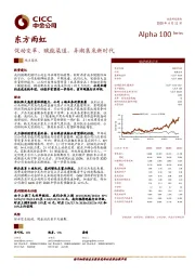 促动变革、赋能渠道，弄潮集采新时代