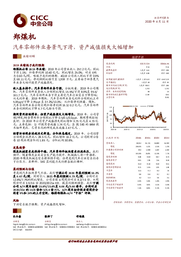 汽车零部件业务景气下滑，资产减值损失大幅增加