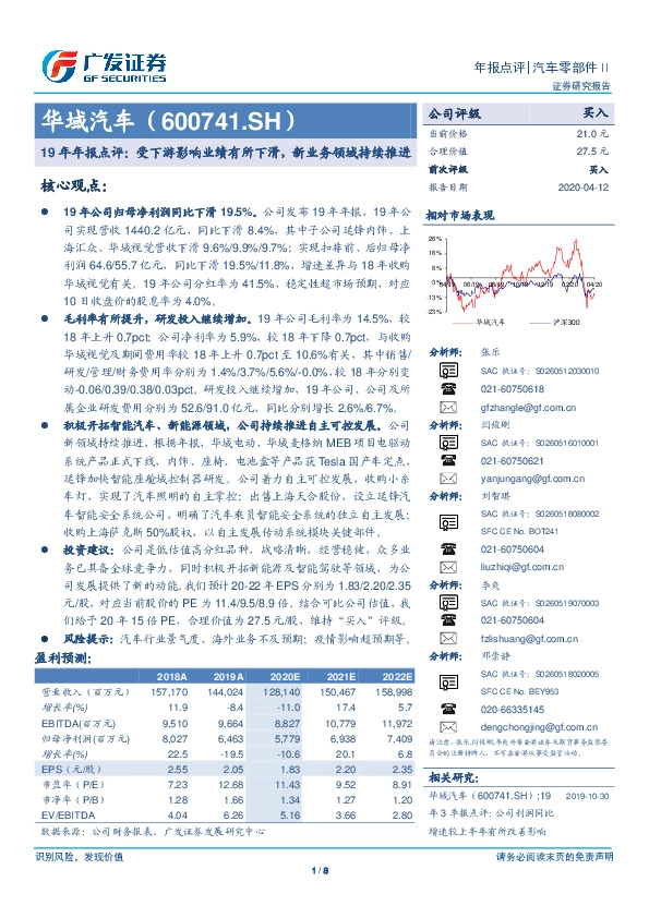 19年年报点评：受下游影响业绩有所下滑，新业务领域持续推进