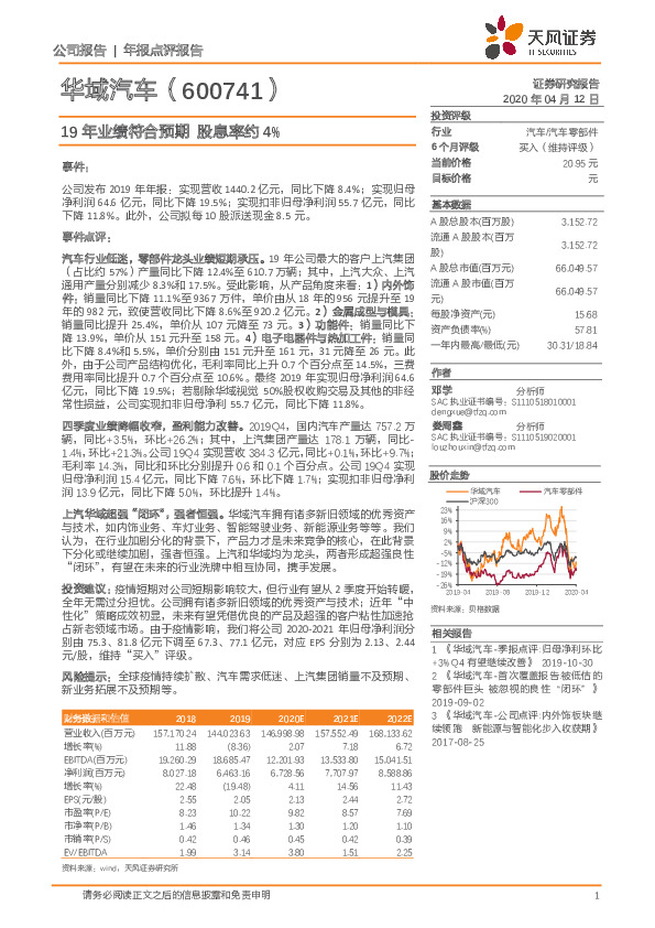 19年业绩符合预期 股息率约4%