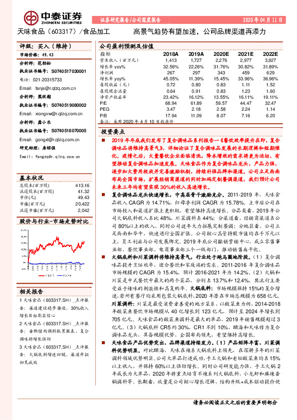 高景气趋势有望加速，公司品牌渠道再添力