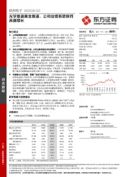 光学赛道黄金赛道，公司业绩有望保持高速增长