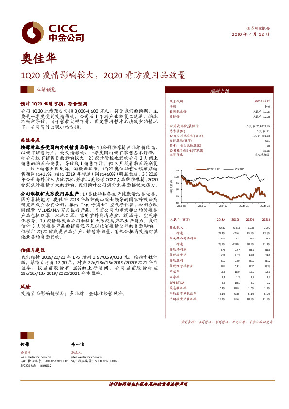 1Q20疫情影响较大，2Q20看防疫用品放量