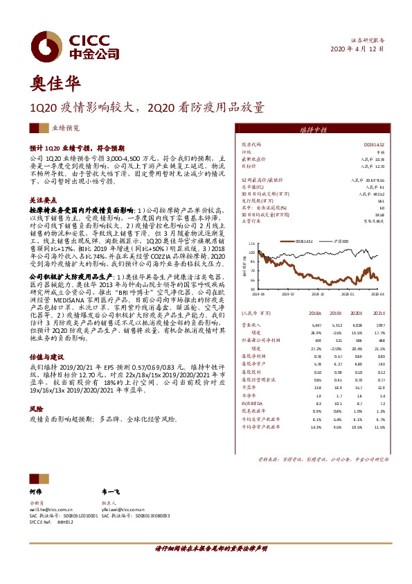 1Q20疫情影响较大，2Q20看防疫用品放量