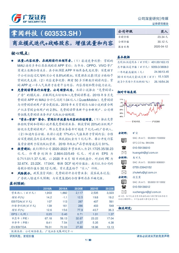 商业模式迭代+战略股东，增值流量和内容