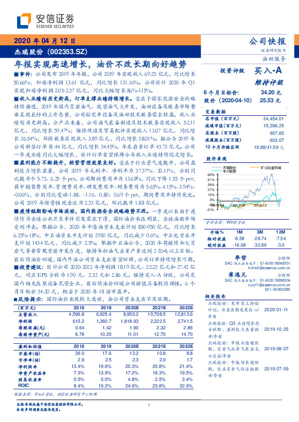 年报实现高速增长，油价不改长期向好趋势