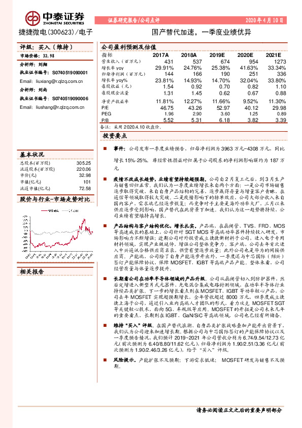 国产替代加速，一季度业绩优异