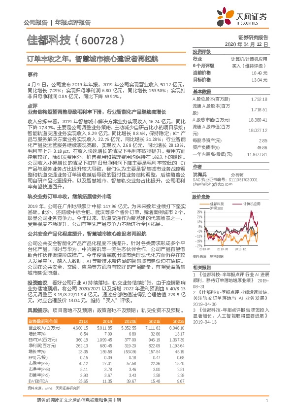 订单丰收之年，智慧城市核心建设者再起航