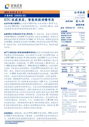 ETC收获果实，智能网联前瞻布局