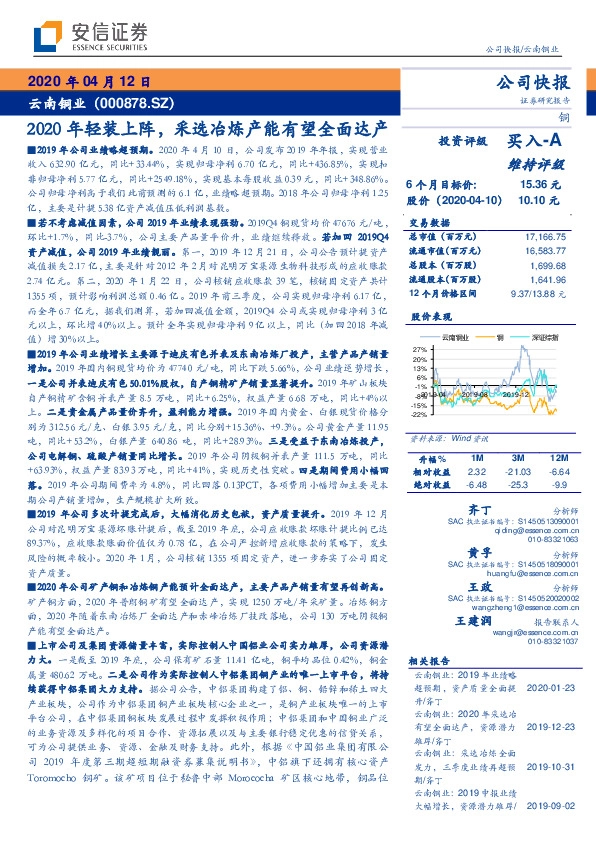 2020年轻装上阵，采选冶炼产能有望全面达产