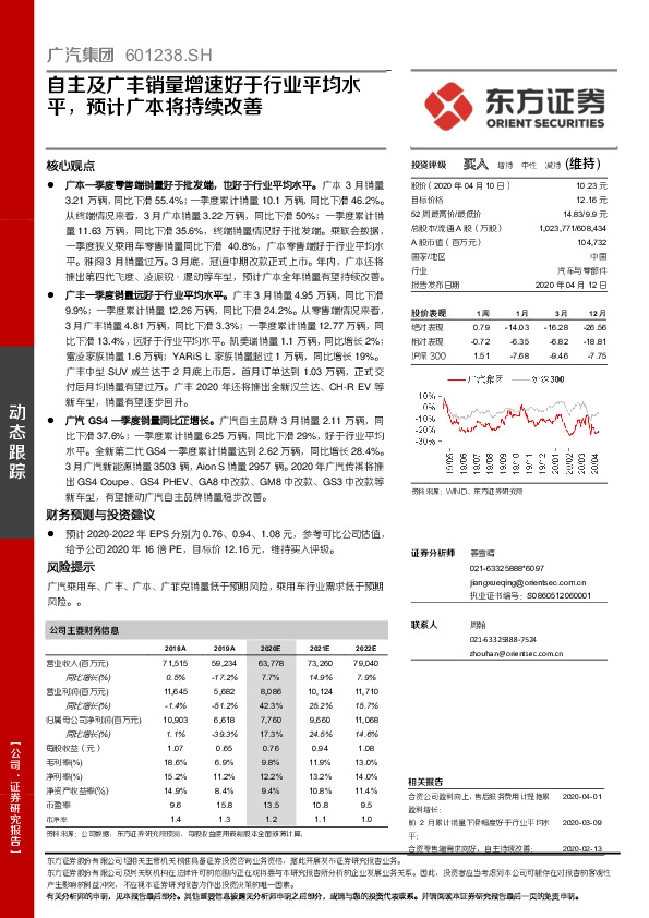 自主及广丰销量增速好于行业平均水平，预计广本将持续改善