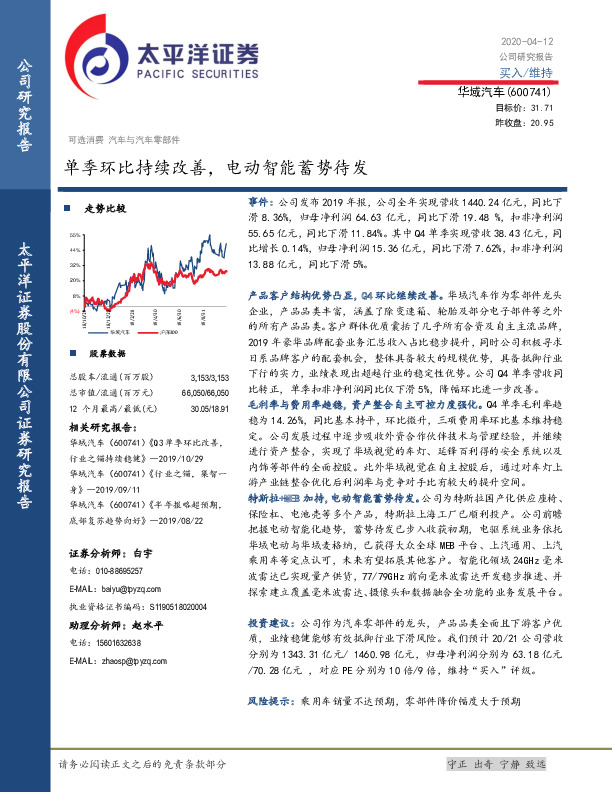 单季环比持续改善，电动智能蓄势待发