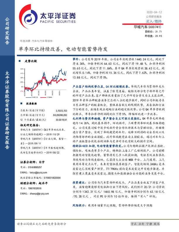 单季环比持续改善，电动智能蓄势待发