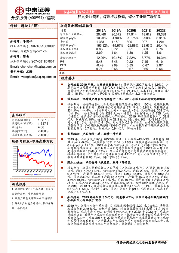 稳定分红预期，煤炭板块稳健，煤化工业绩下滑明显