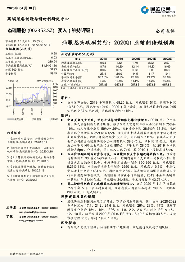 油服龙头砥砺前行：2020Q1业绩翻倍超预期