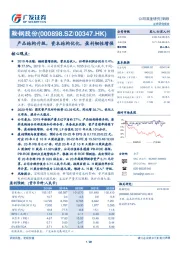 产品结构升级，资本结构优化，盈利韧性增强