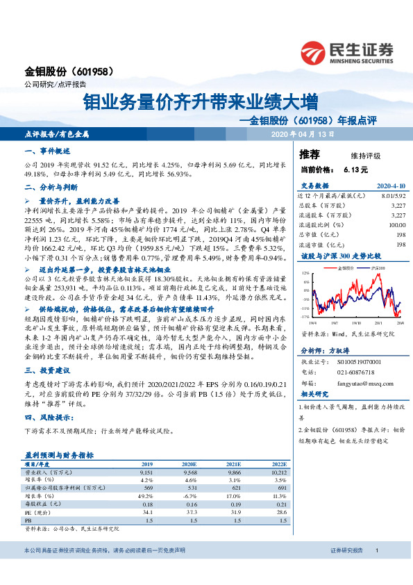 年报点评：钼业务量价齐升带来业绩大增