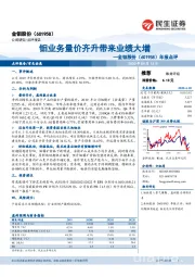 年报点评：钼业务量价齐升带来业绩大增
