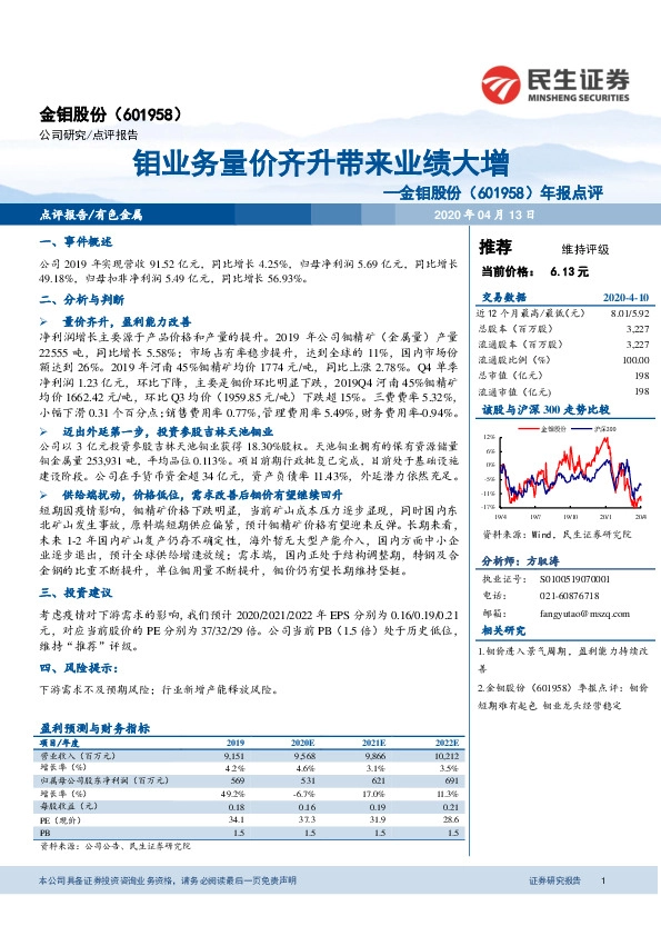 年报点评：钼业务量价齐升带来业绩大增