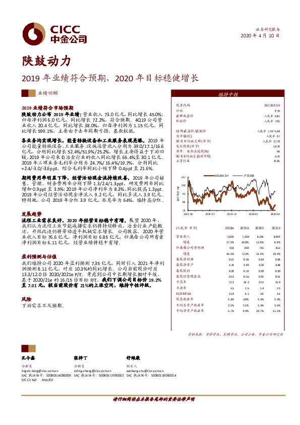 2019年业绩符合预期，2020年目标稳健增长