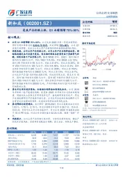 受益产品价格上涨，Q1业绩预增70%-90%