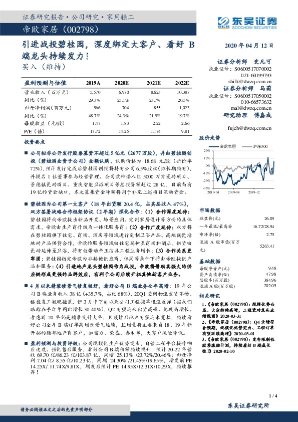 引进战投碧桂园，深度绑定大客户、看好B端龙头持续发力！