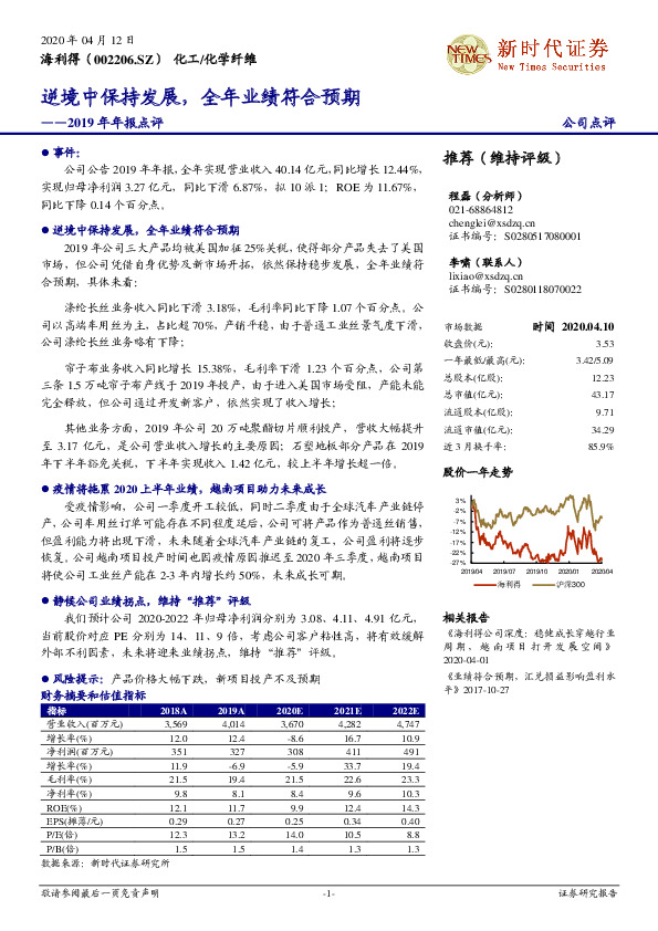 2019年年报点评：逆境中保持发展，全年业绩符合预期