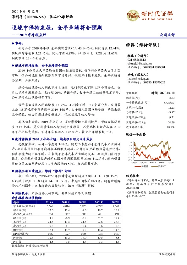 2019年年报点评：逆境中保持发展，全年业绩符合预期