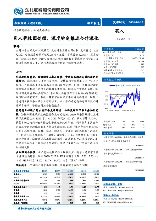 引入碧桂园创投，深度绑定推进合作深化