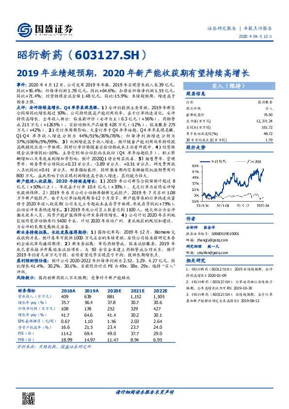 2019年业绩超预期，2020年新产能收获期有望持续高增长