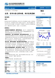 自营、信用业务支撑业绩，投行表现亮眼