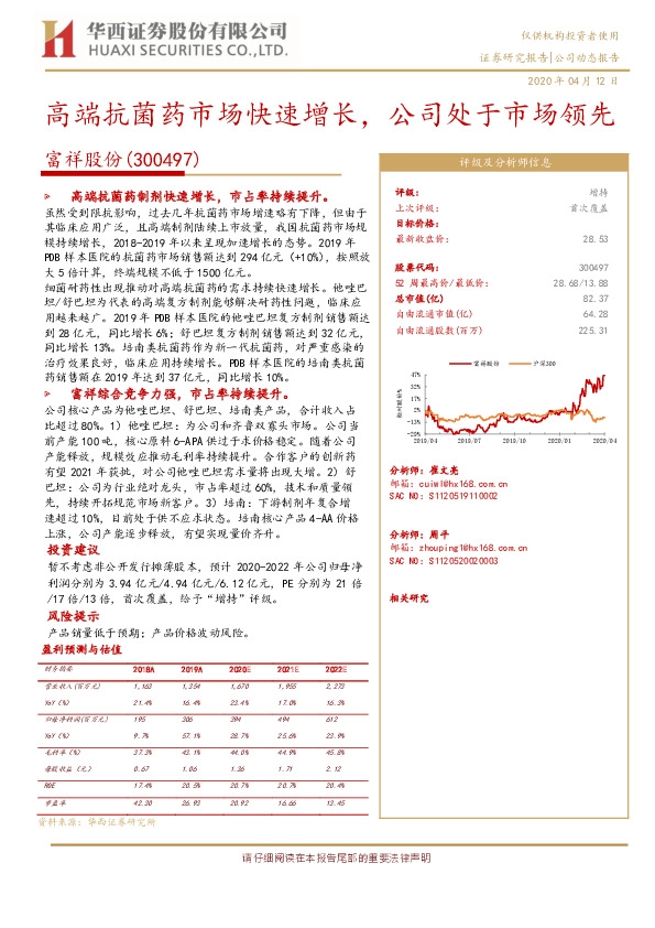 高端抗菌药市场快速增长，公司处于市场领先