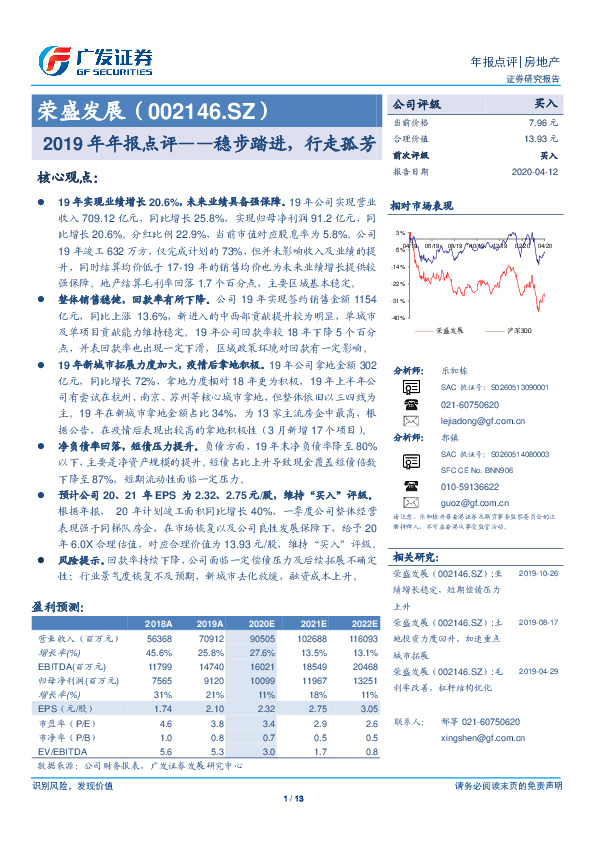 2019年年报点评——稳步踏进，行走孤芳