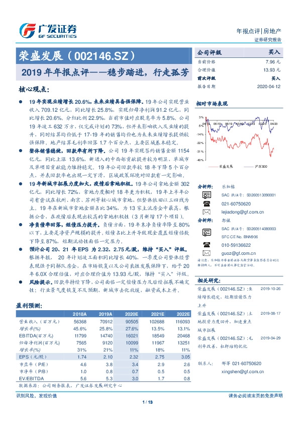 2019年年报点评——稳步踏进，行走孤芳