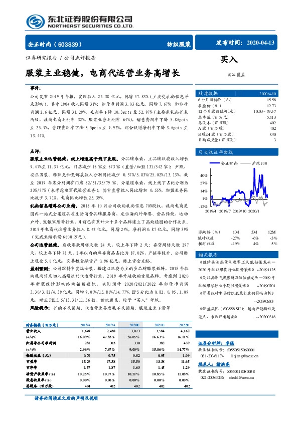 服装主业稳健，电商代运营业务高增长