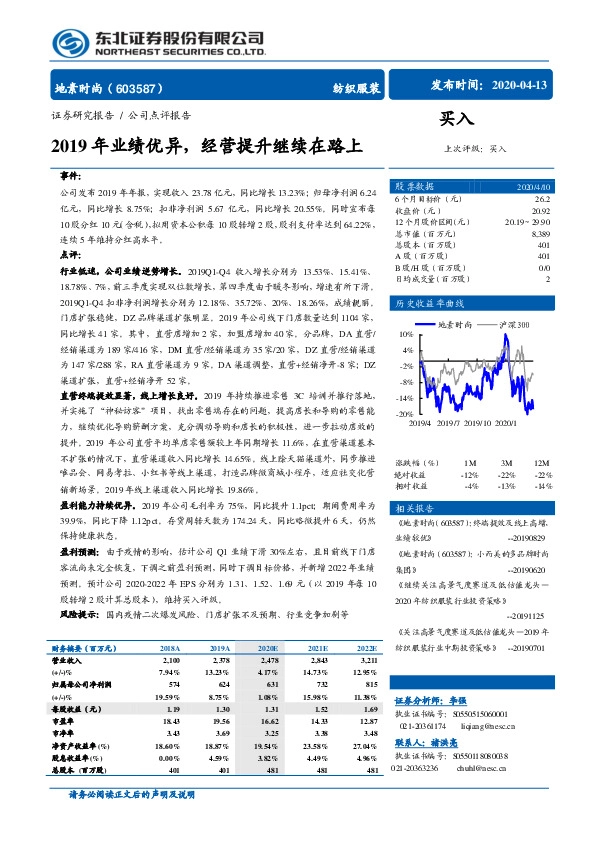 2019年业绩优异，经营提升继续在路上