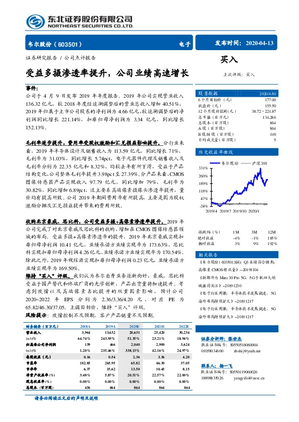 受益多摄渗透率提升，公司业绩高速增长