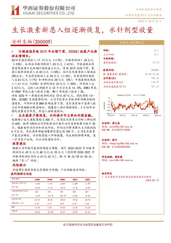 生长激素新患入组逐渐恢复，水针剂型放量
