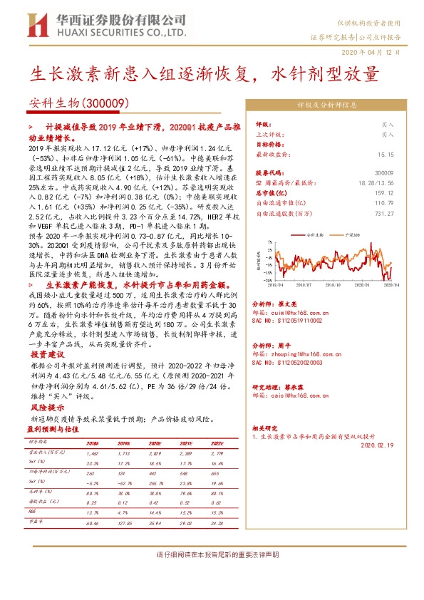 生长激素新患入组逐渐恢复，水针剂型放量