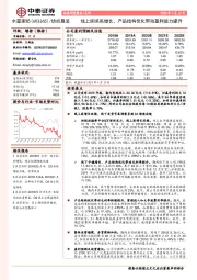 线上延续高增长,产品结构优化带动盈利能力提升