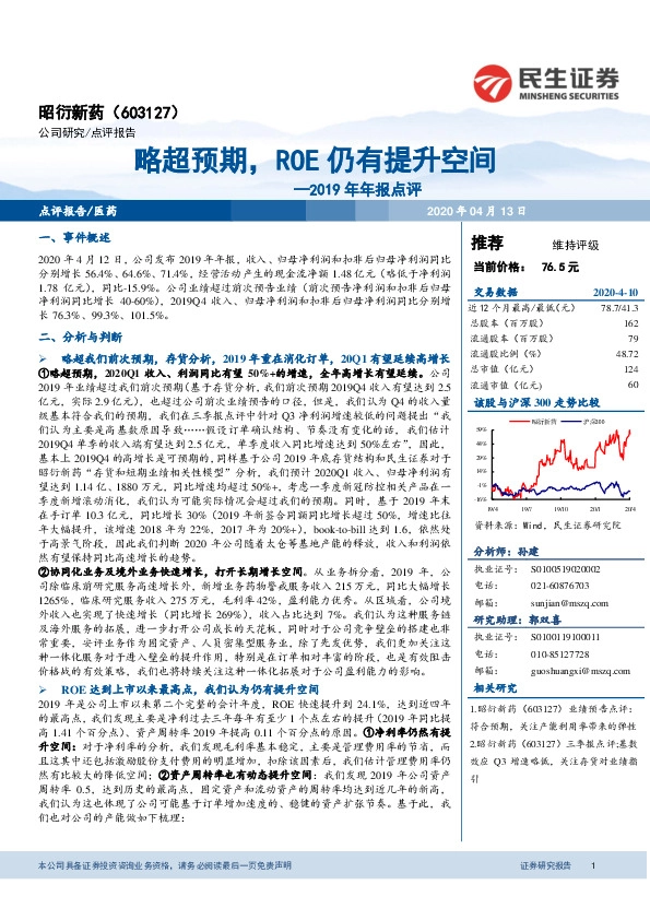 2019年年报点评：略超预期，ROE仍有提升空间