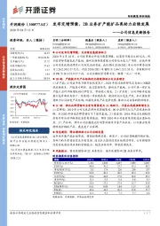 公司信息更新报告:发布定增预案,2B业务扩产能扩品类助力后续发展