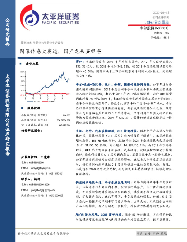 图像传感大赛道，国产龙头显锋芒