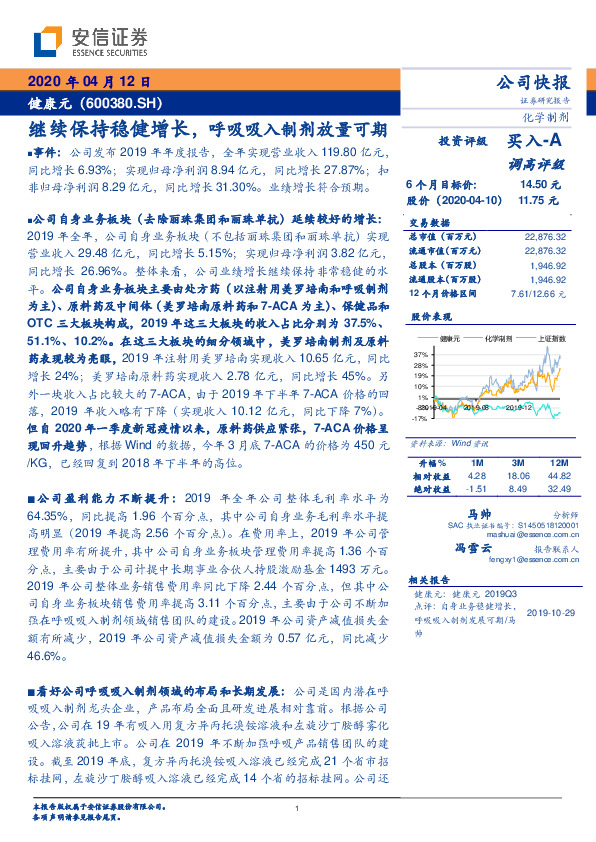 继续保持稳健增长，呼吸吸入制剂放量可期