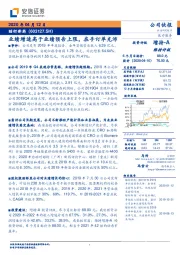 业绩增速高于业绩预告上限，在手订单充沛