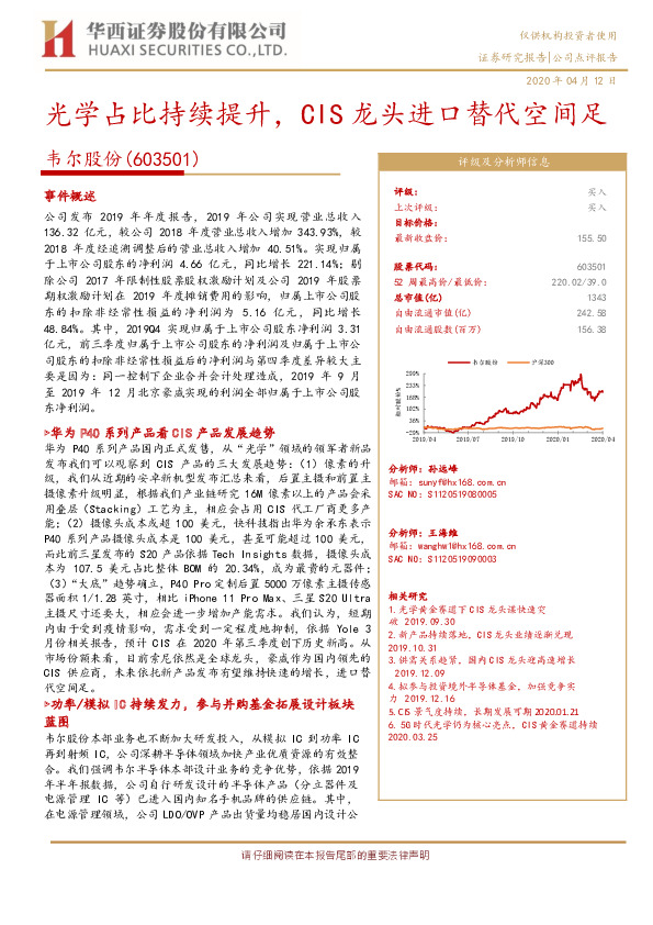 光学占比持续提升，CIS龙头进口替代空间足