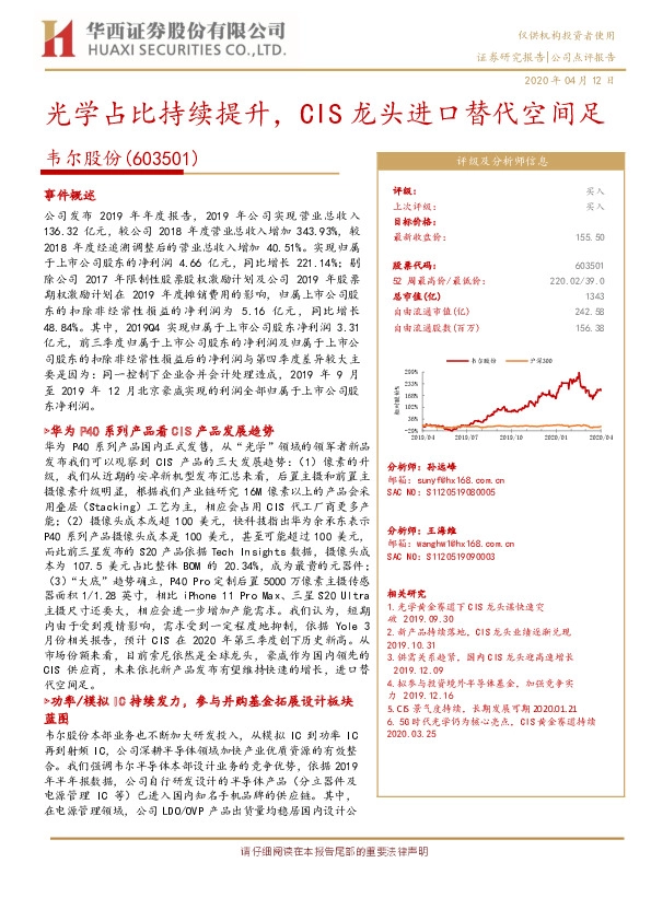 光学占比持续提升，CIS龙头进口替代空间足