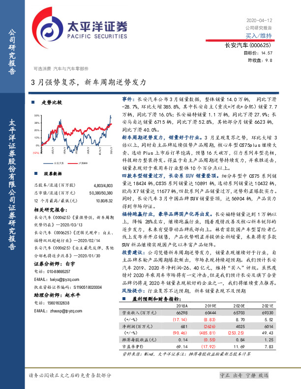 3月强势复苏，新车周期逆势发力