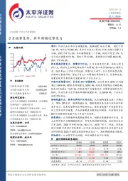 3月强势复苏,新车周期逆势发力