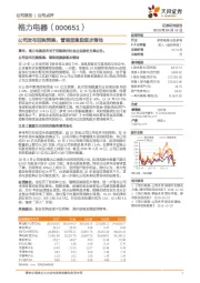 公司发布回购预案,管理层激励逐步落地
